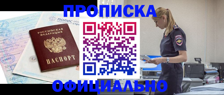 прописка ребенка в Чкаловске