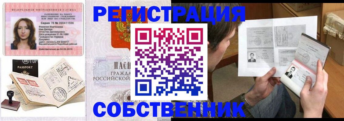 временная регистрация купить в Чкаловске