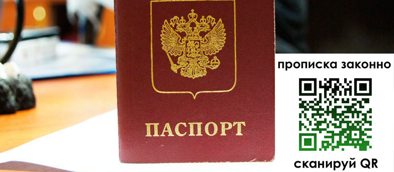 прописка в Чкаловске